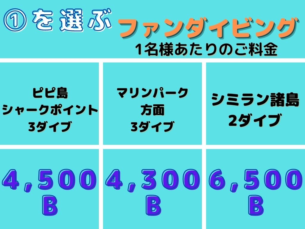ファンダイビング2