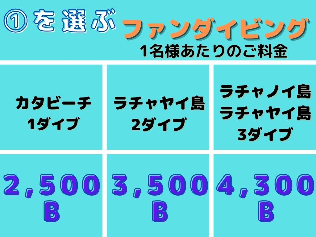 ファンダイビング1