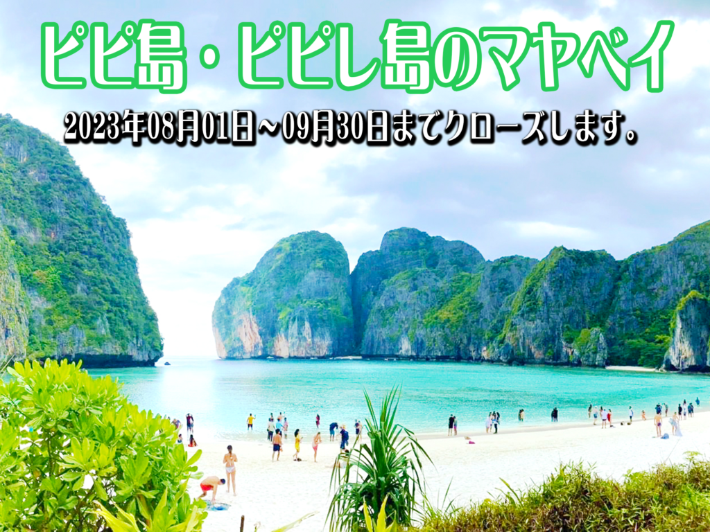 マヤベイへの上陸