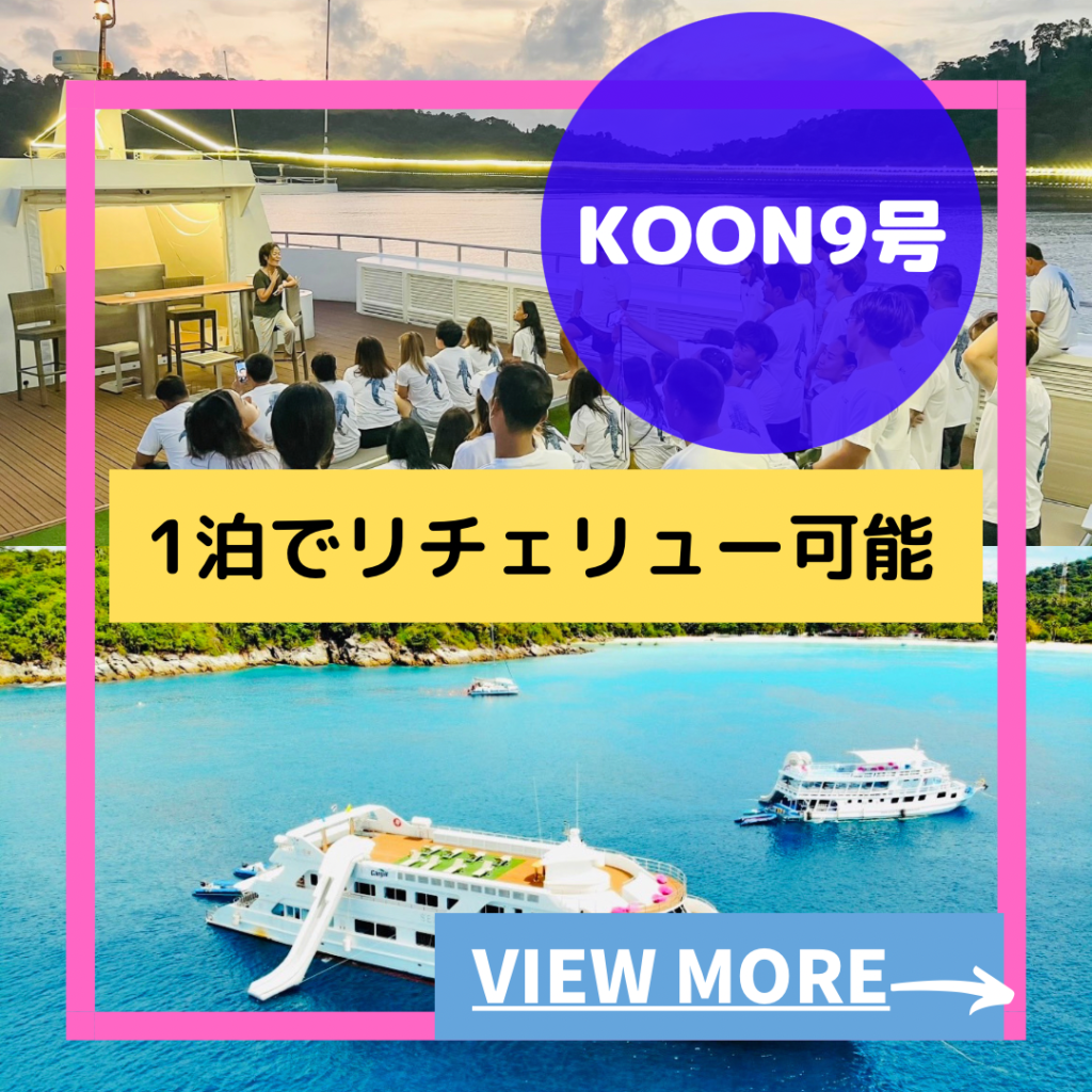 Koon9号の魅力