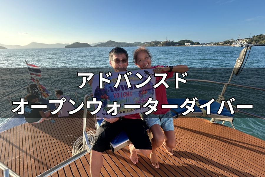 プーケットでPADIライセンスを取得して笑顔の記念撮影