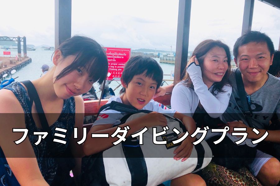 プライベートガイドでリラックスするナイスダイブプーケットのゲスト