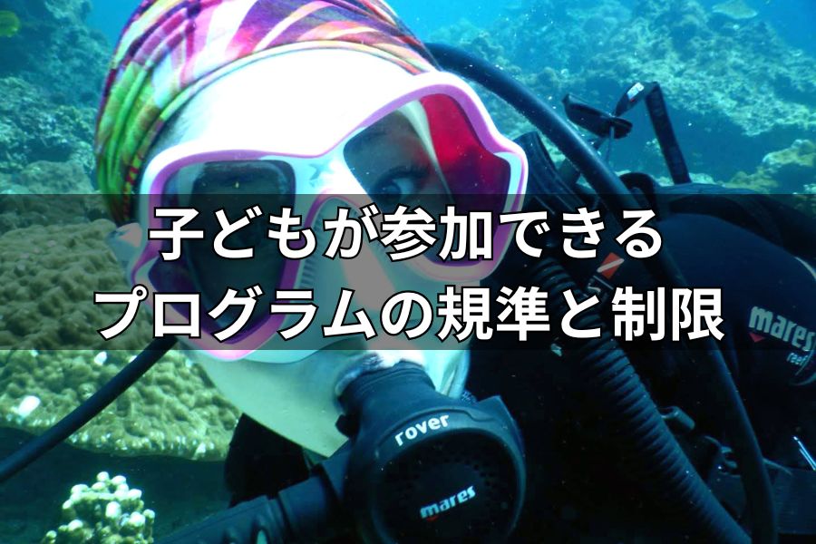 子どもが参加プログラム