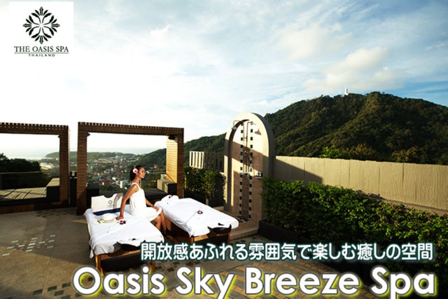 プーケットでラグジュアリーなスカイスパ