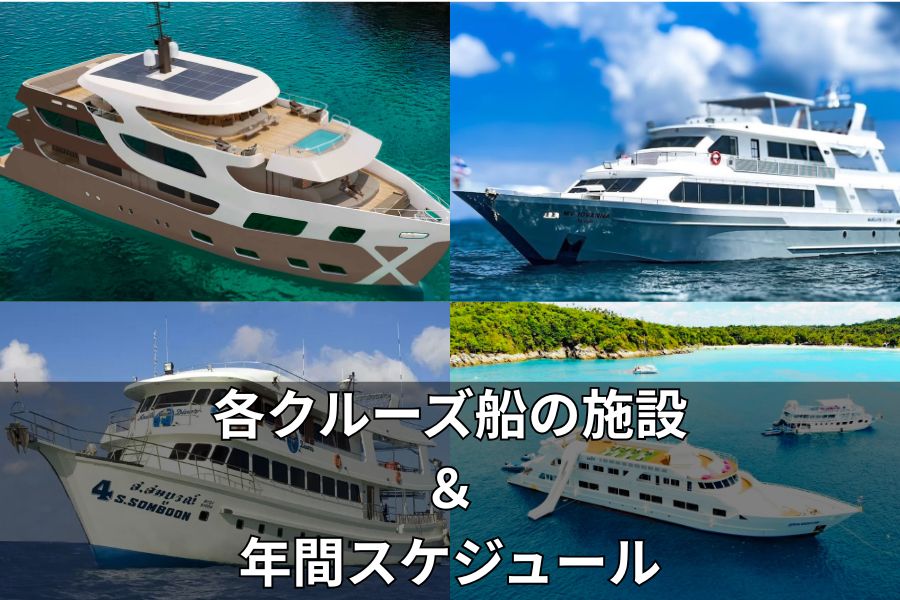 クルーズ施設一覧