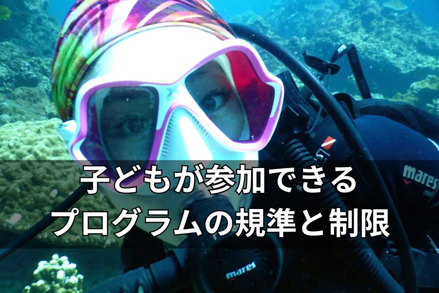 子どもが参加プログラム