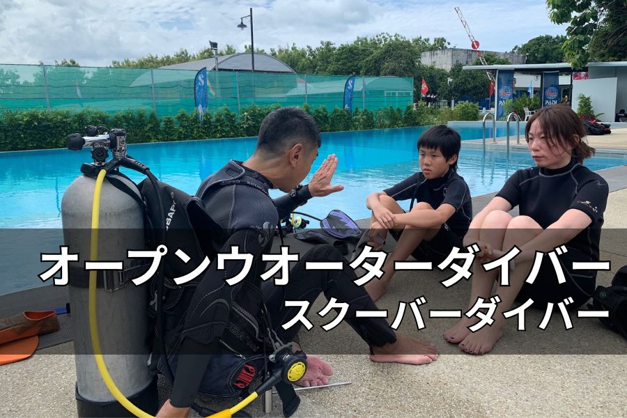 日本語でPADIオープンウォーターダイバー講習を受ける生徒