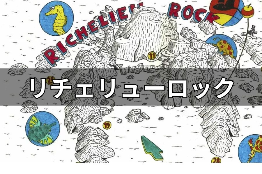 リチェリューロック (2)