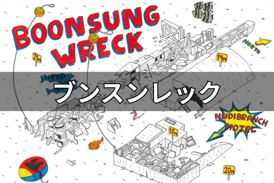 ブンスンレック