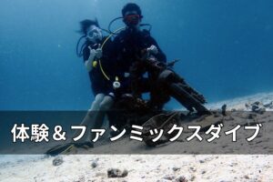 体験ダイバーとファンダイバーが一緒に楽しむプーケットダイビング
