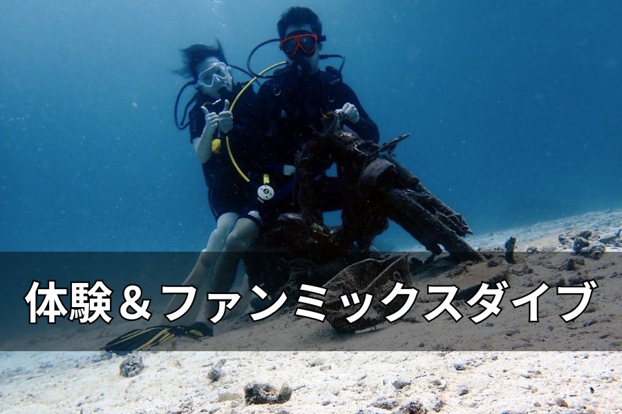 体験ダイバーとファンダイバーが一緒に楽しむプーケットダイビング
