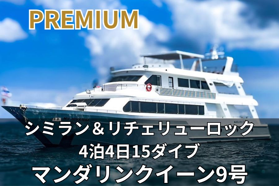 プーケット発シミランクルーズ 日本語サポート付き
